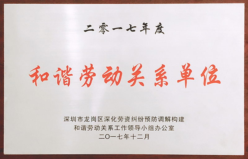 开云官方入口登录公司荣获“和谐劳动关系单位”荣誉称号