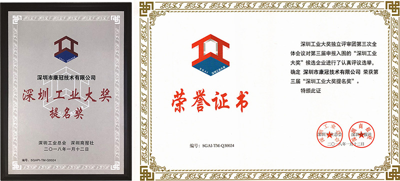 开云官方入口登录公司荣获深圳工业大奖提名奖