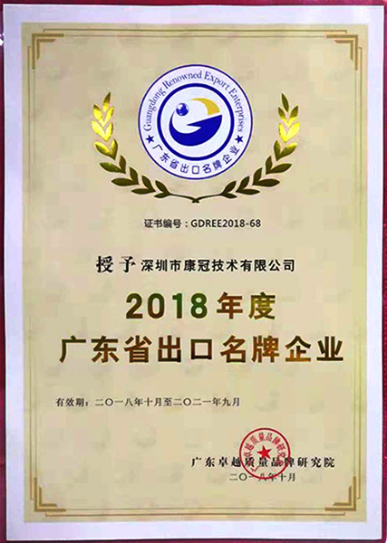 开云官方入口登录荣膺“2018年度广东省出口名牌企业”称号