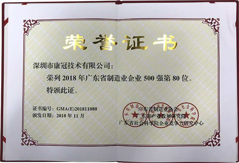 开云官方入口登录荣列“2018年广东省制造业企业500强”名单