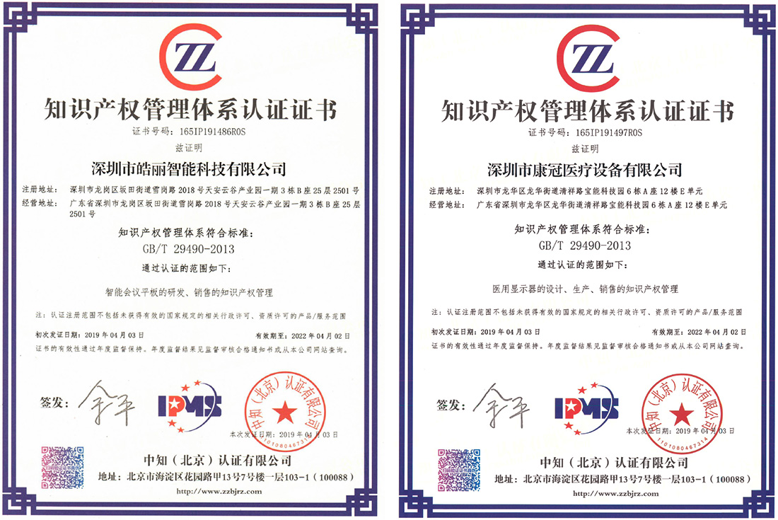 开云官方入口登录集团两家公司喜获知识产权管理体系认证证书