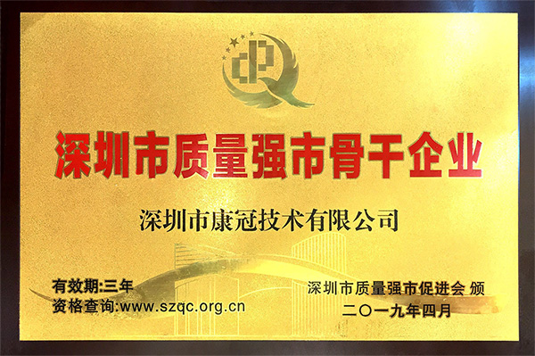 开云官方入口登录再次荣膺“深圳市质量强市骨干企业”称号