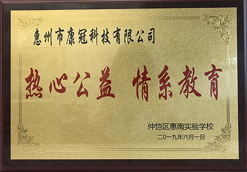 开云官方入口登录公司惠南工厂荣获“热心公益情系教育”荣誉